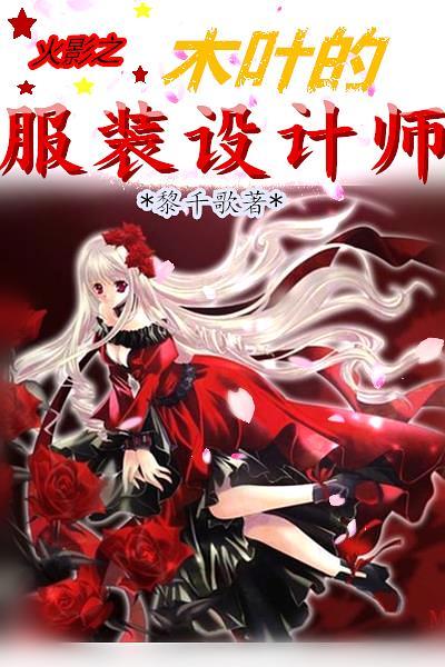 Costume designer of Naruto Konoha