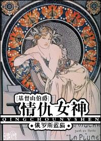 [Count of Monte Cristo] Love and hatred