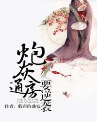 Counterattack of the Cannon Fodder Chambermaid