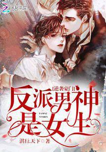 Counterattack on the giants: the villain male god is a girl