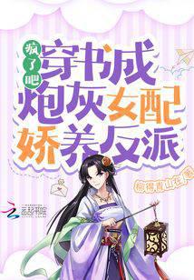 Crazy! The cannon fodder female supporting villain in the book