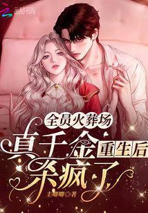 Crematorium for all members: The real daughter went crazy after being reborn