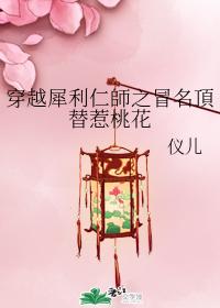 Cross the sharp and benevolent teacher's impostor to provoke peach blossoms