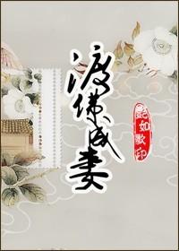 Crossing Buddha and becoming a wife [Tianli X Tianfo]