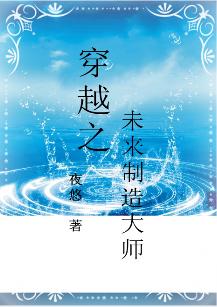 Crossing the Future Maker