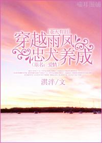 Crossing the rain and phoenix to cultivate loyal dogs