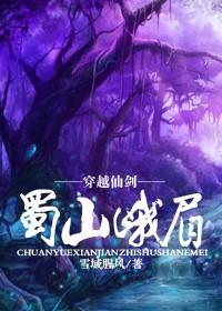 Crossing the Sword of Shushan Emei