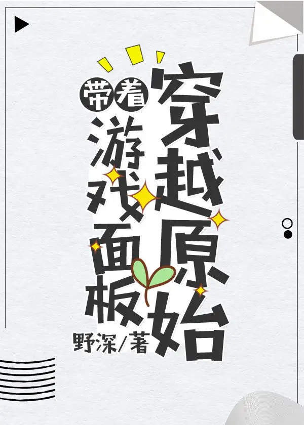 Crossing To The Primitive With A Game Panel