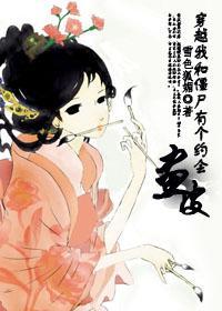 Crossover I have a date with a zombie painting skin