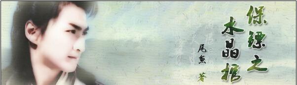 Crystal Coffin of Bodyguard