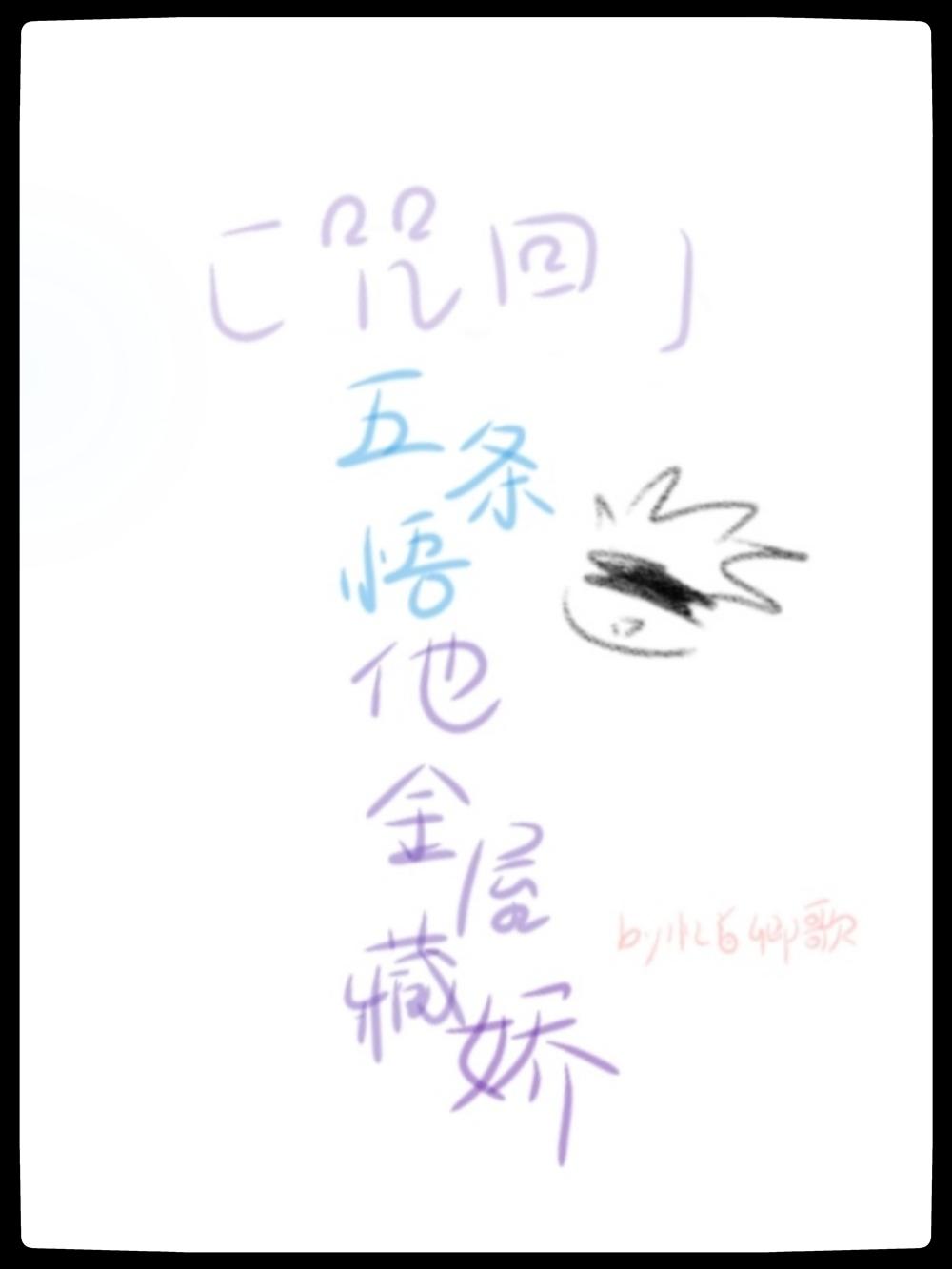 [Curse back to battle] Wujo Wu he Jinwu Zangjiao