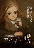 Curse of HP Dehe Halloween