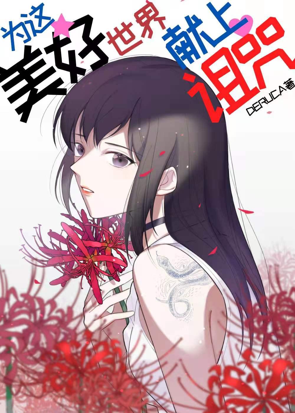 Curse this wonderful world