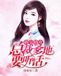 Cute baby helper: CEO daddy, be obedient