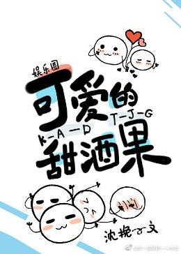 Cute sweet fruit [entertainment circle]