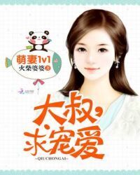 Cute Wife 1v1: Uncle, please love me