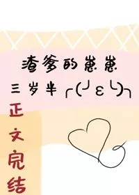 Daddy’s Cub Is Three and Half Years Old