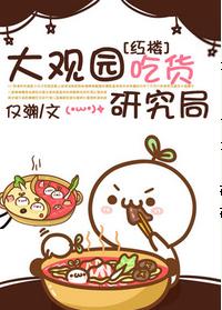 Daguanyuan Food Research Bureau