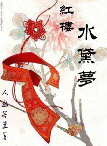 Dai Meng of the Red Chamber