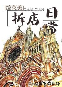 Daily demolition of the store [Comprehensive British and American]