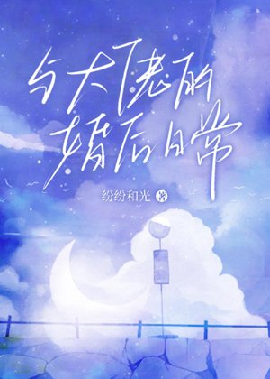 Daily life after marriage with a boss