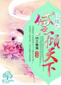 Daisy in the Red Chamber