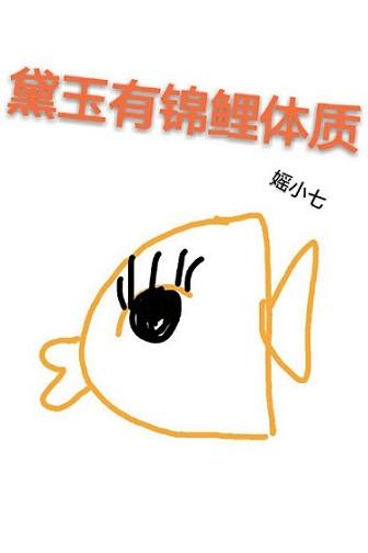 Daiyu has a koi physique [Red House]