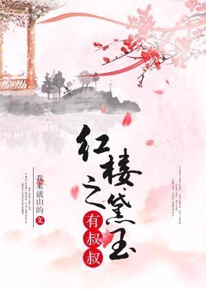 Daiyu of the Red Chamber has an uncle