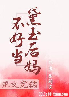 Daiyu's stepmother is not easy to be