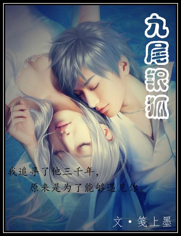 [Daji] Nine-tailed silver fox