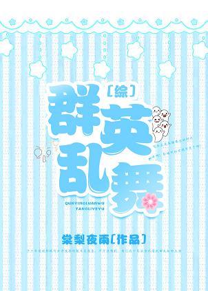 Dance of Heroes [Comprehensive]