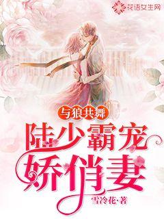 Dances with Wolves: Lu Shaoba spoils his pretty wife