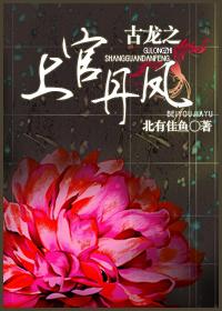 Danfeng, the official of the ancient dragon