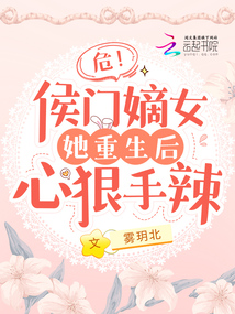 Danger! The ruthless eldest daughter of a noble family is reborn.