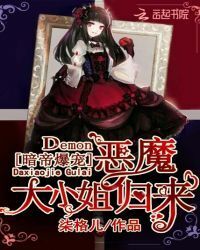 Dark Emperor's Love: Return of the Devil Missy
