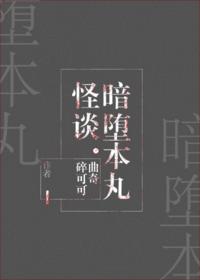 Dark Fallen Honmaru Strange Talk [comprehensive]