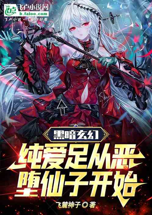 Dark Fantasy: Pure Love Begins with the Evil Fallen Fairy