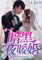 dark night warm marriage