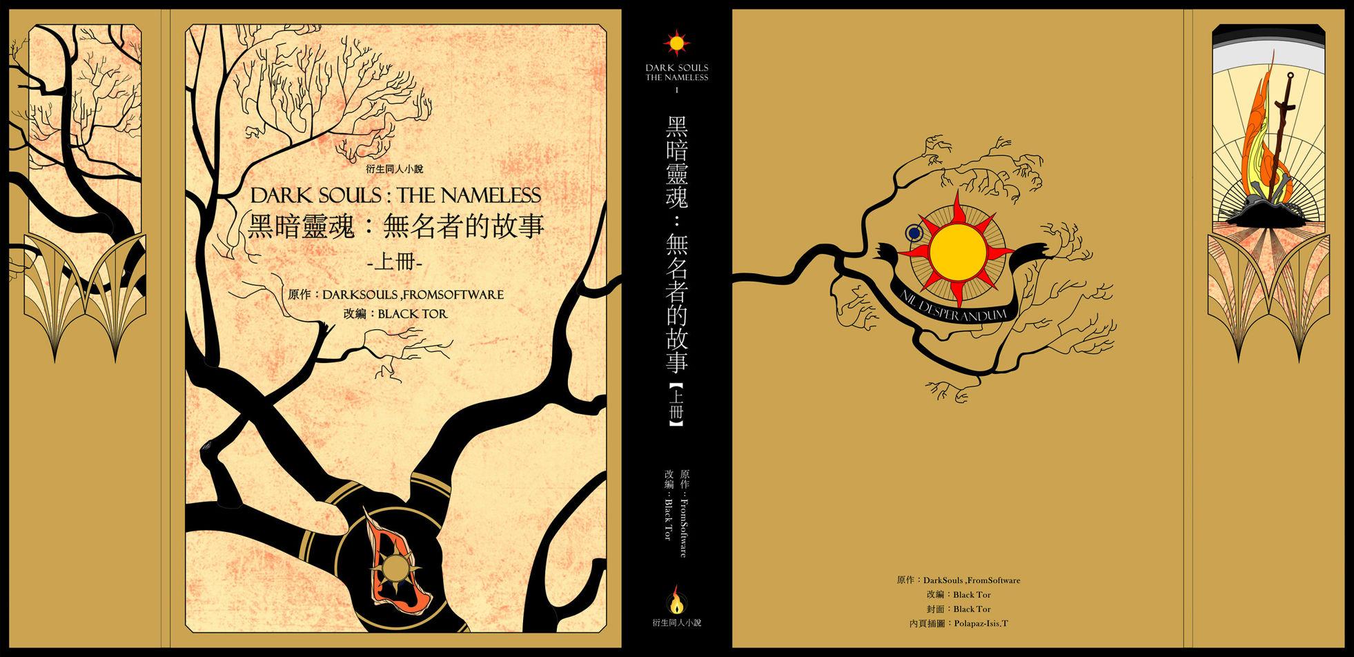 【Dark Souls】The Story of the Nameless