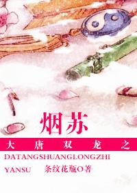 Datang Shuanglong's Yansu