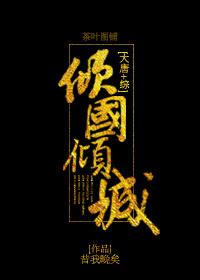 [Datang+Comprehensive] Overwhelming country and city