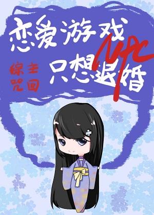 Dating game NPC just wants to break off the marriage