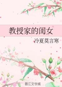 daughter of the professor