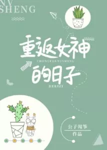 Days to Return to the Goddess