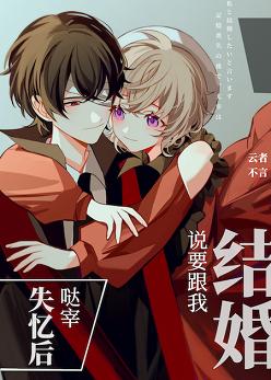 Dazai said he wanted to marry me after amnesia