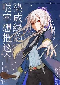 Dazai wants to dye this green