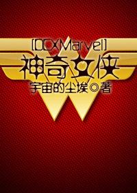 [DCXMarvel] Wonder Woman