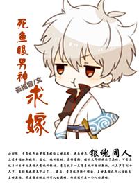 Dead fish-eyed male god, ask for marriage!