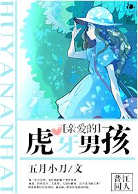 dear tiger tooth boy