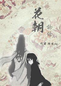 [Death · Bailu] Flower Story